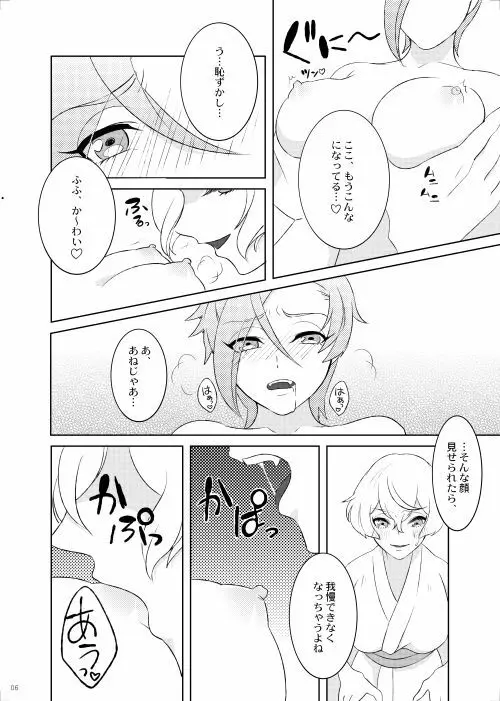 源氏の重宝の秘密 - page7