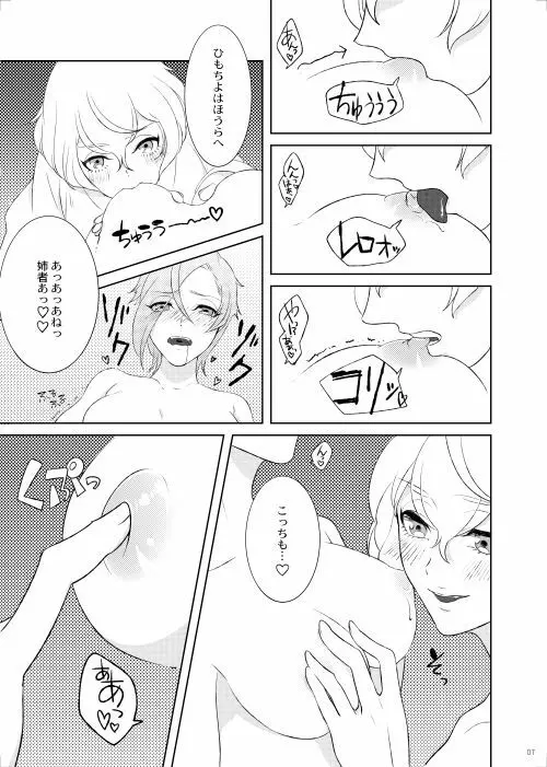 源氏の重宝の秘密 - page8