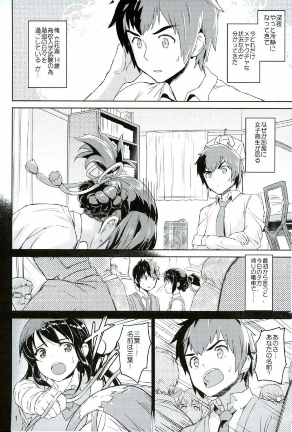 君と僕の結び - page2