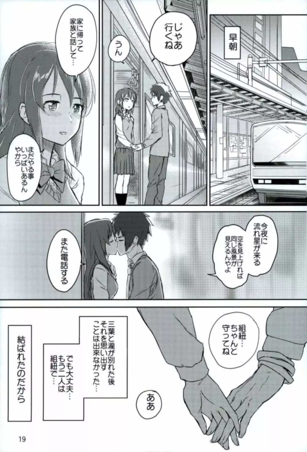 君と僕の結び - page20