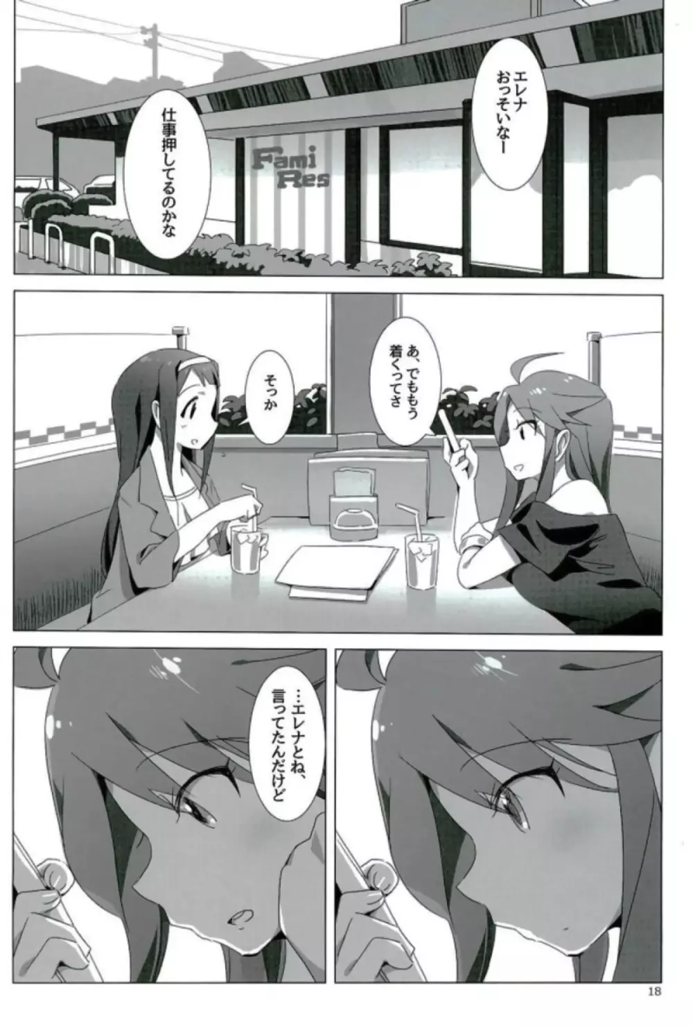 SANKAKUくれいじー - page17