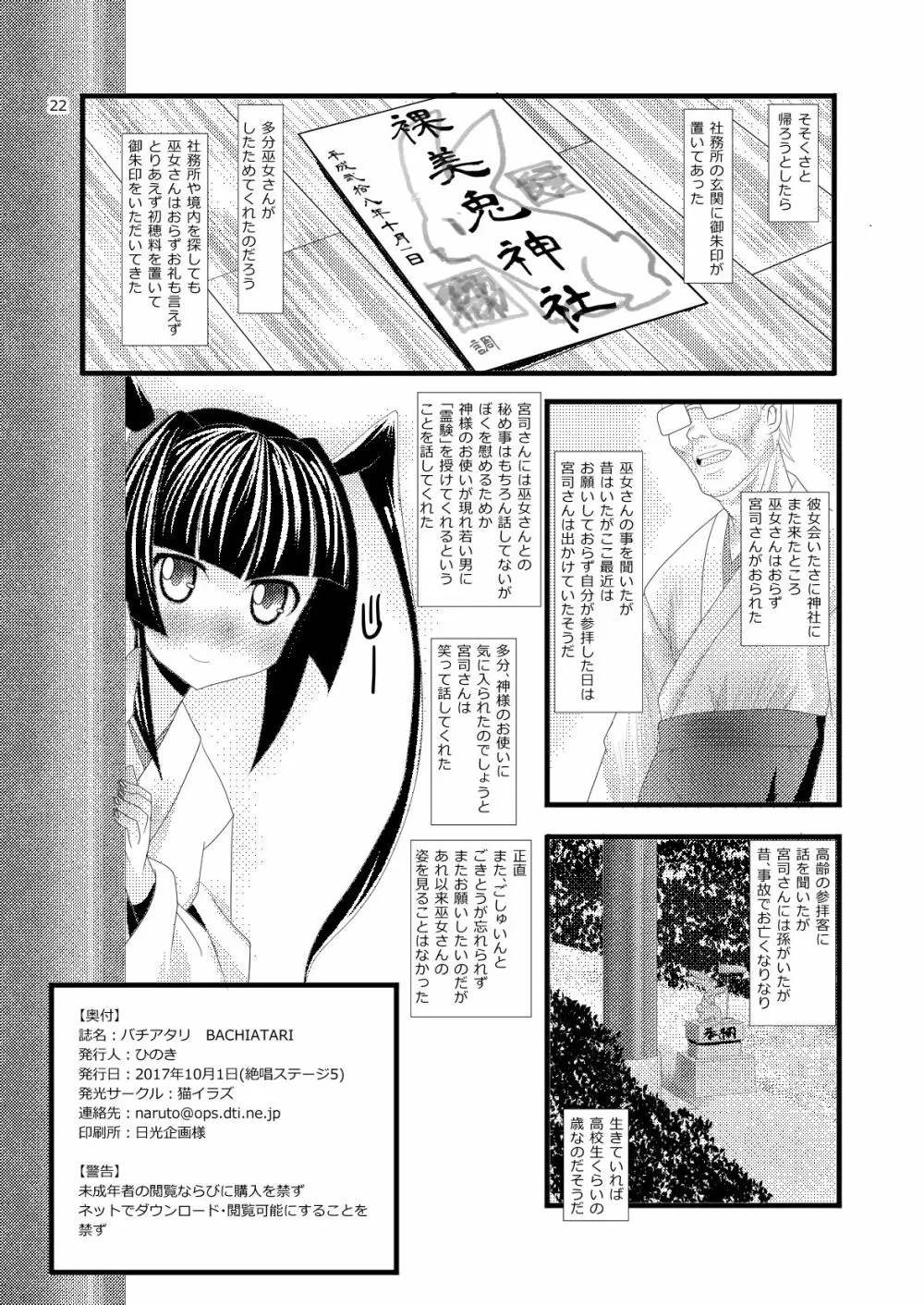 バチアタリ - page23