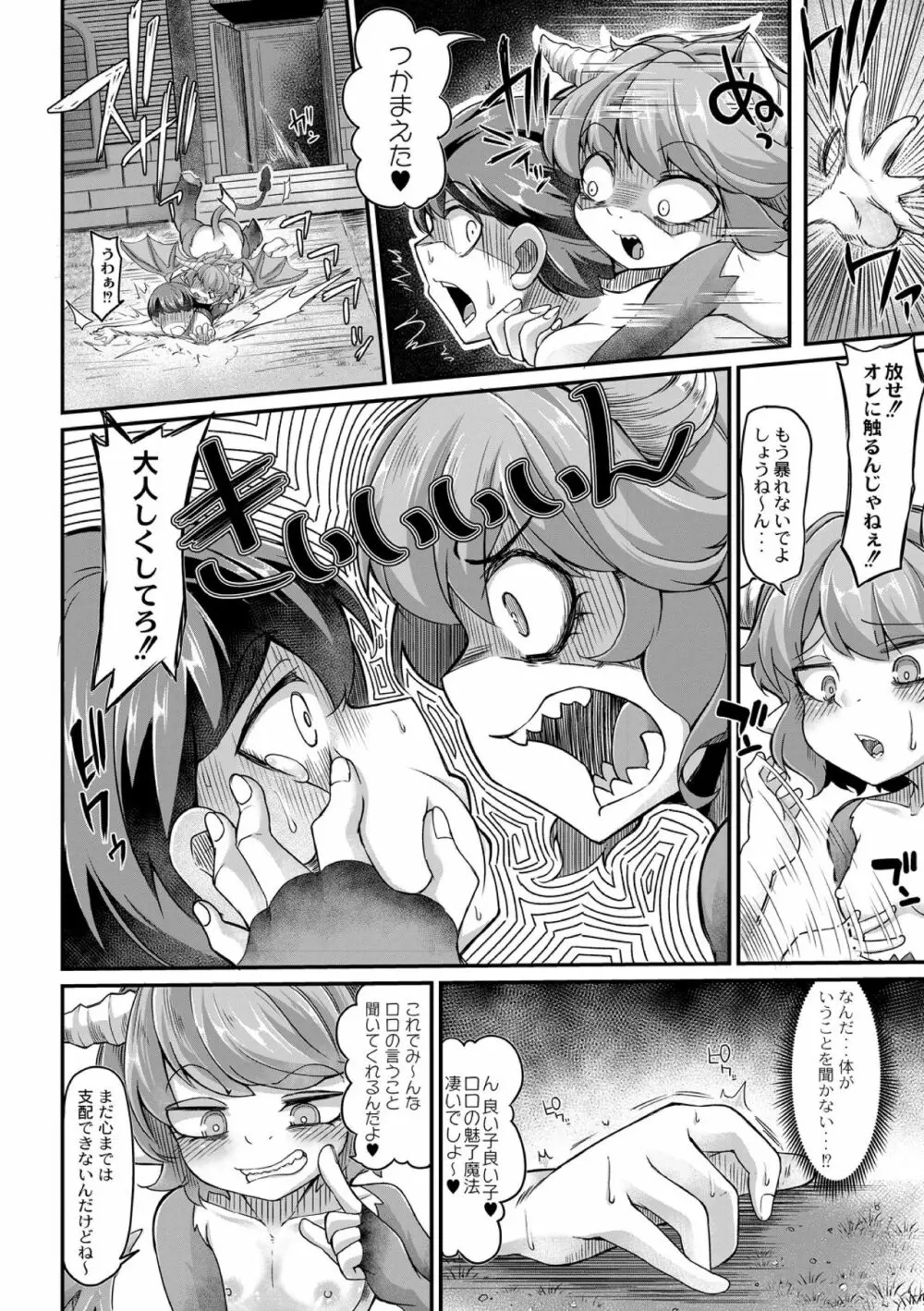 復興!? 異種交配―魔族と人間の共生時代―5話 - page12