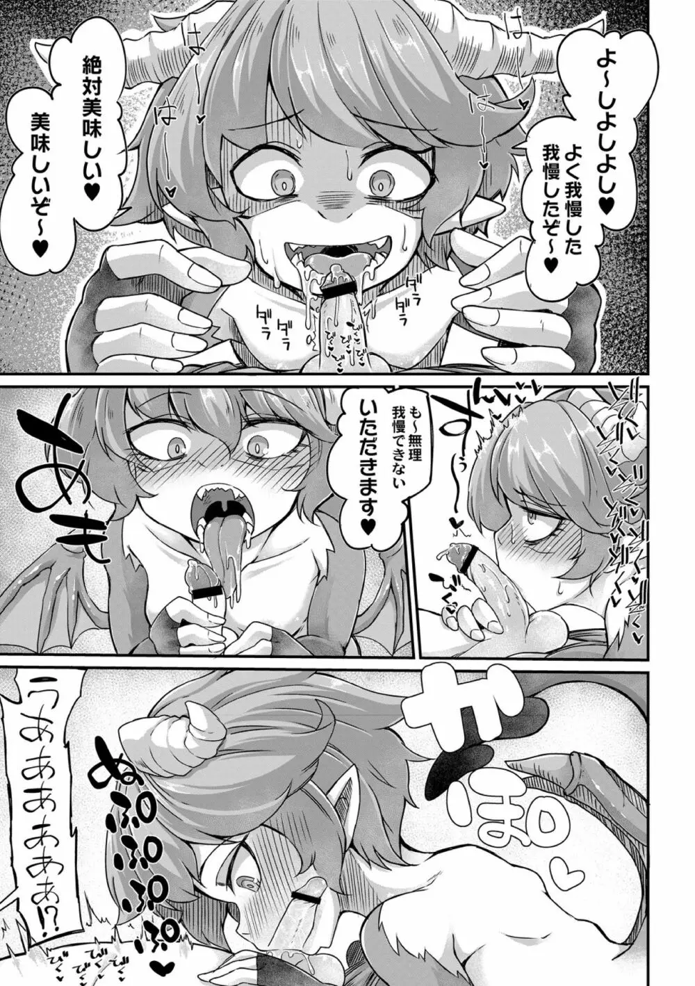 復興!? 異種交配―魔族と人間の共生時代―5話 - page17