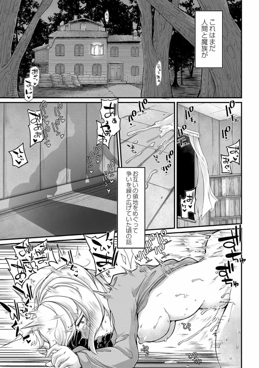 復興!? 異種交配―魔族と人間の共生時代―5話 - page3