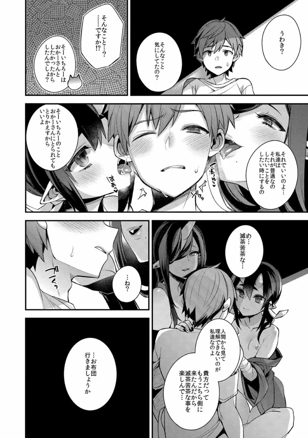 鬼の母娘はヒトのオスと子づくりがしたい～母娘編～ - page10