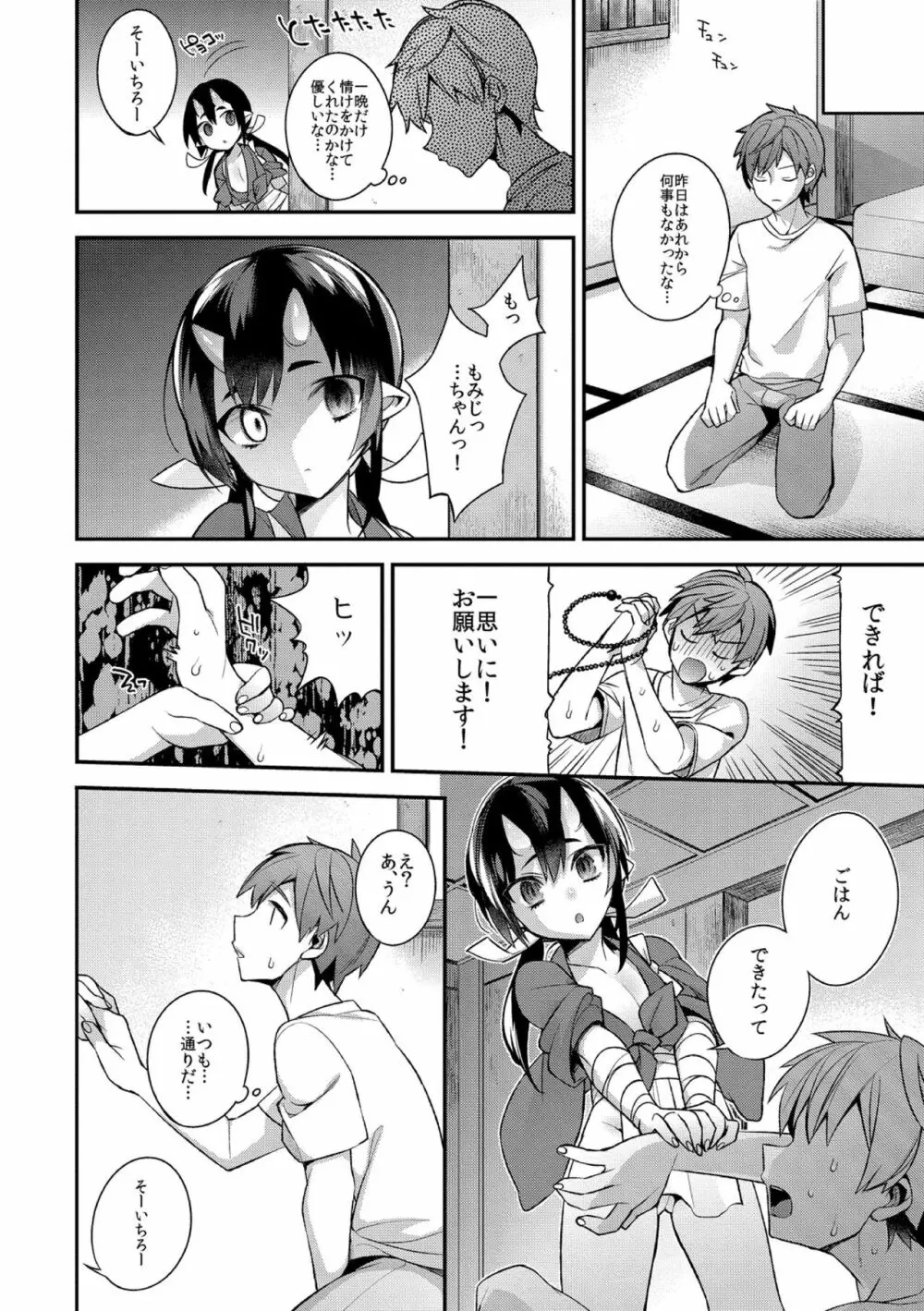 鬼の母娘はヒトのオスと子づくりがしたい～母娘編～ - page2