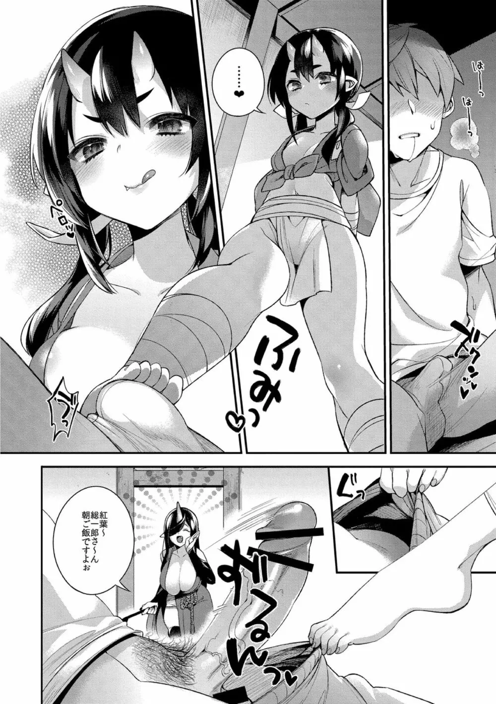 鬼の母娘はヒトのオスと子づくりがしたい～母娘編～ - page4