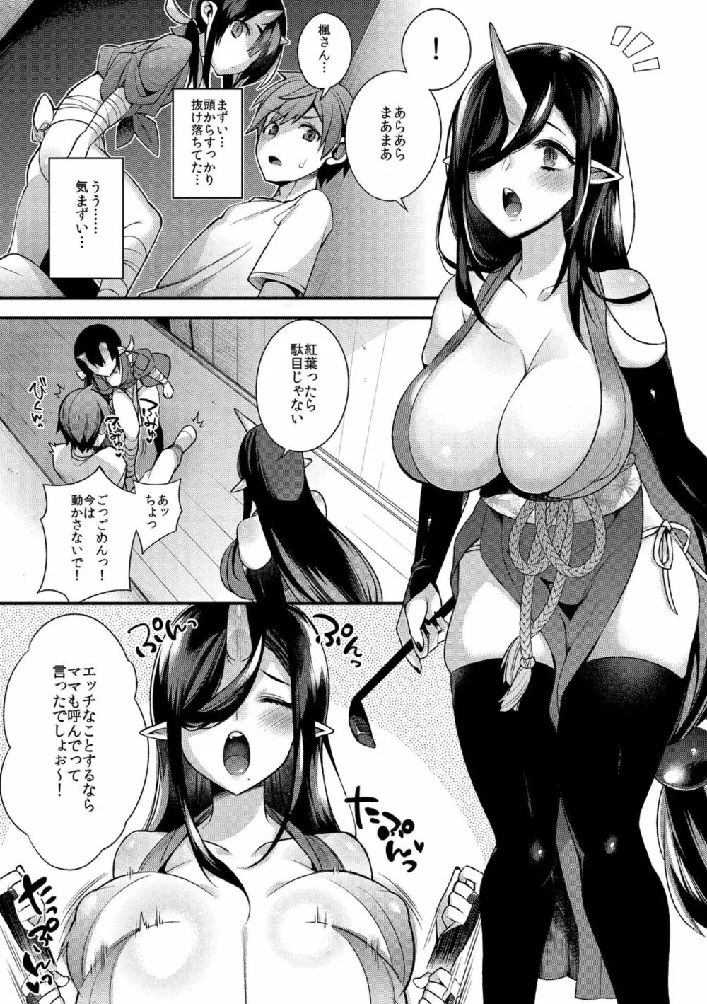 鬼の母娘はヒトのオスと子づくりがしたい～母娘編～ - page5