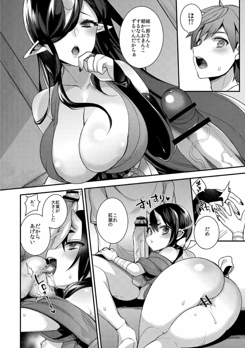 鬼の母娘はヒトのオスと子づくりがしたい～母娘編～ - page6