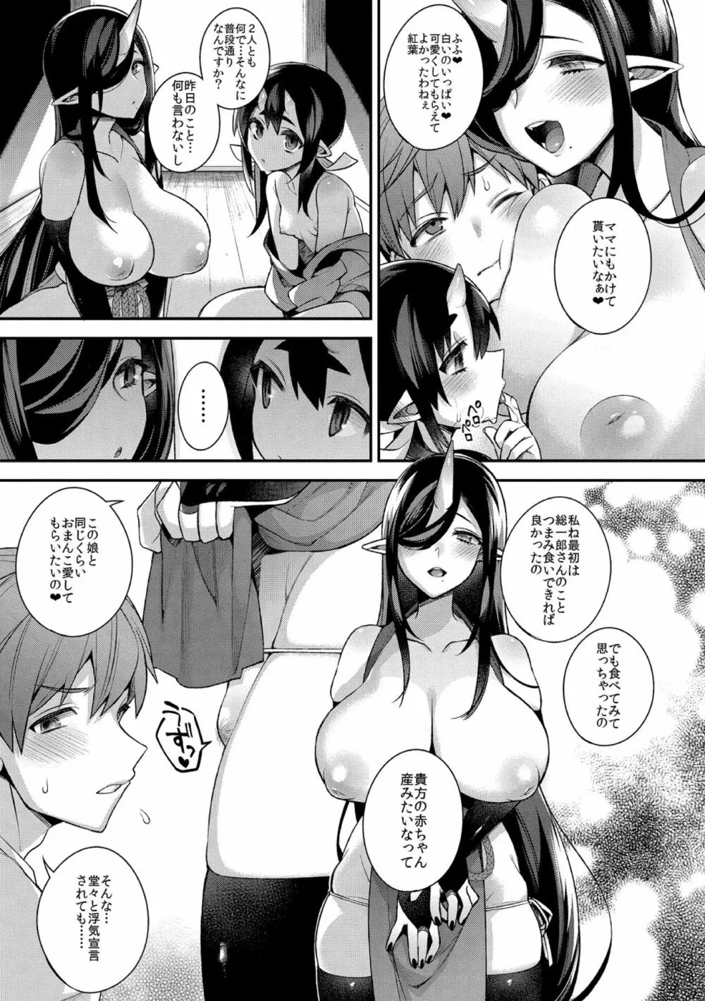 鬼の母娘はヒトのオスと子づくりがしたい～母娘編～ - page9