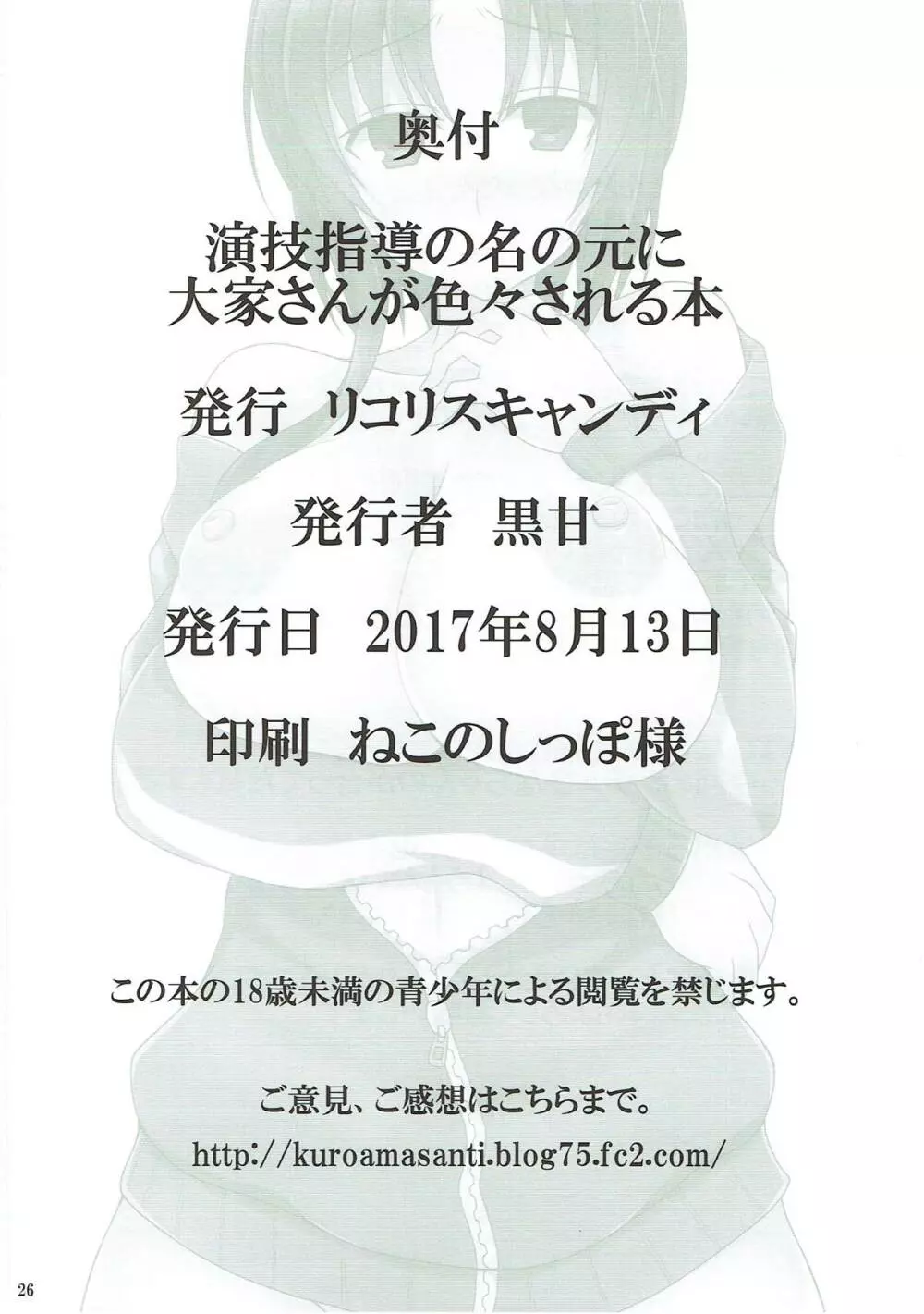 演技指導の名の元に大家さんが色々される本 - page23