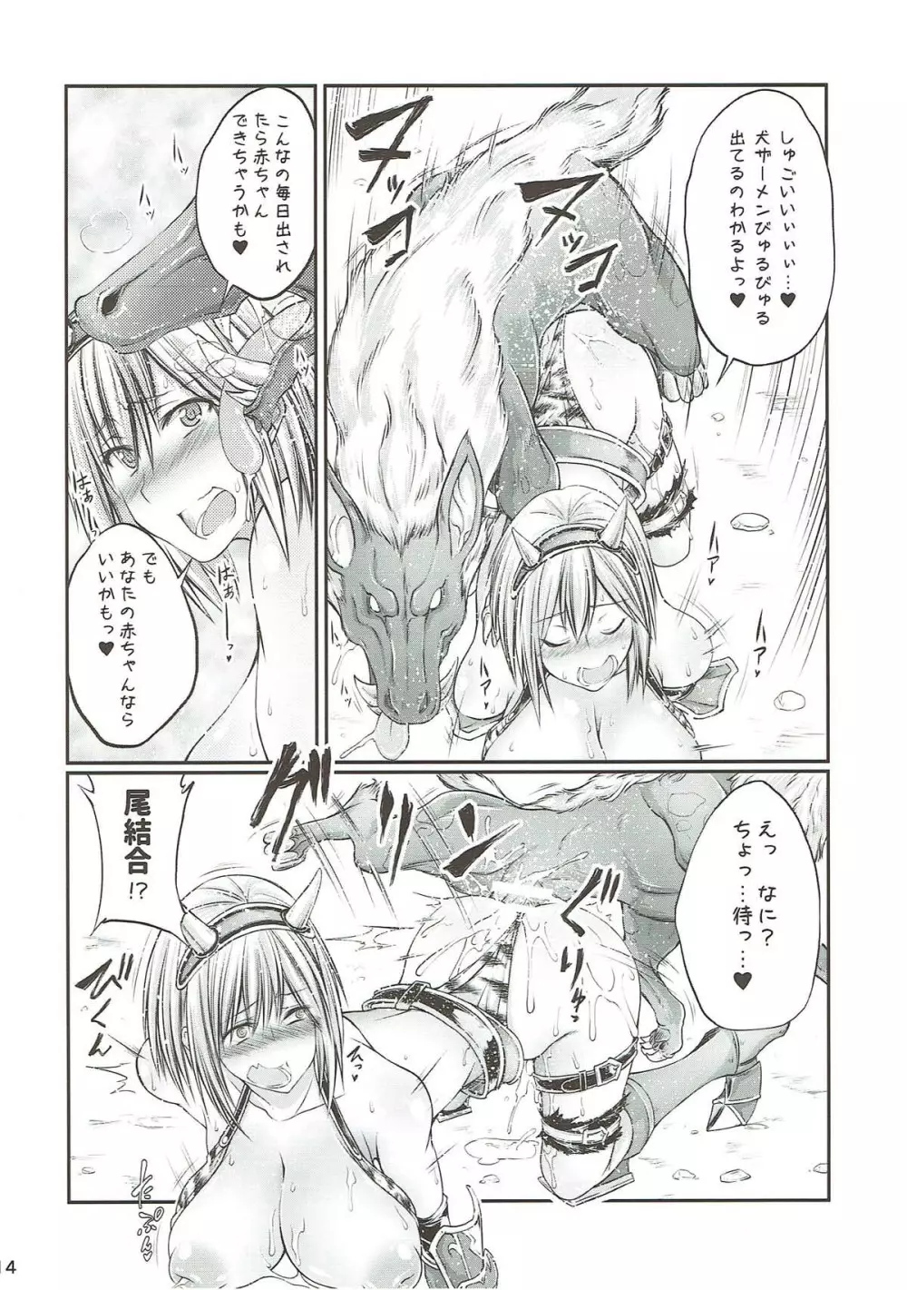 獣姦ファンタジー - page13