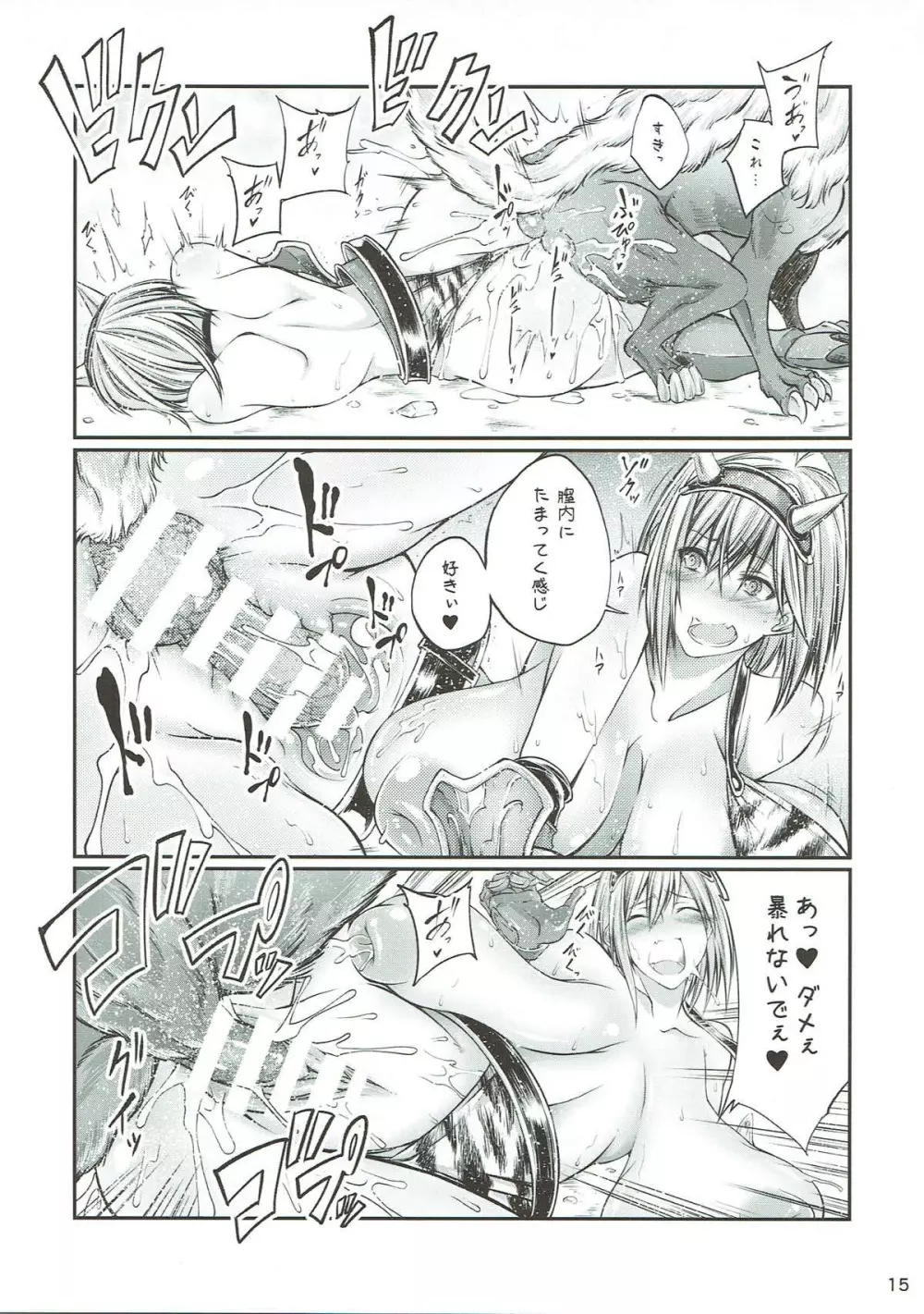 獣姦ファンタジー - page14