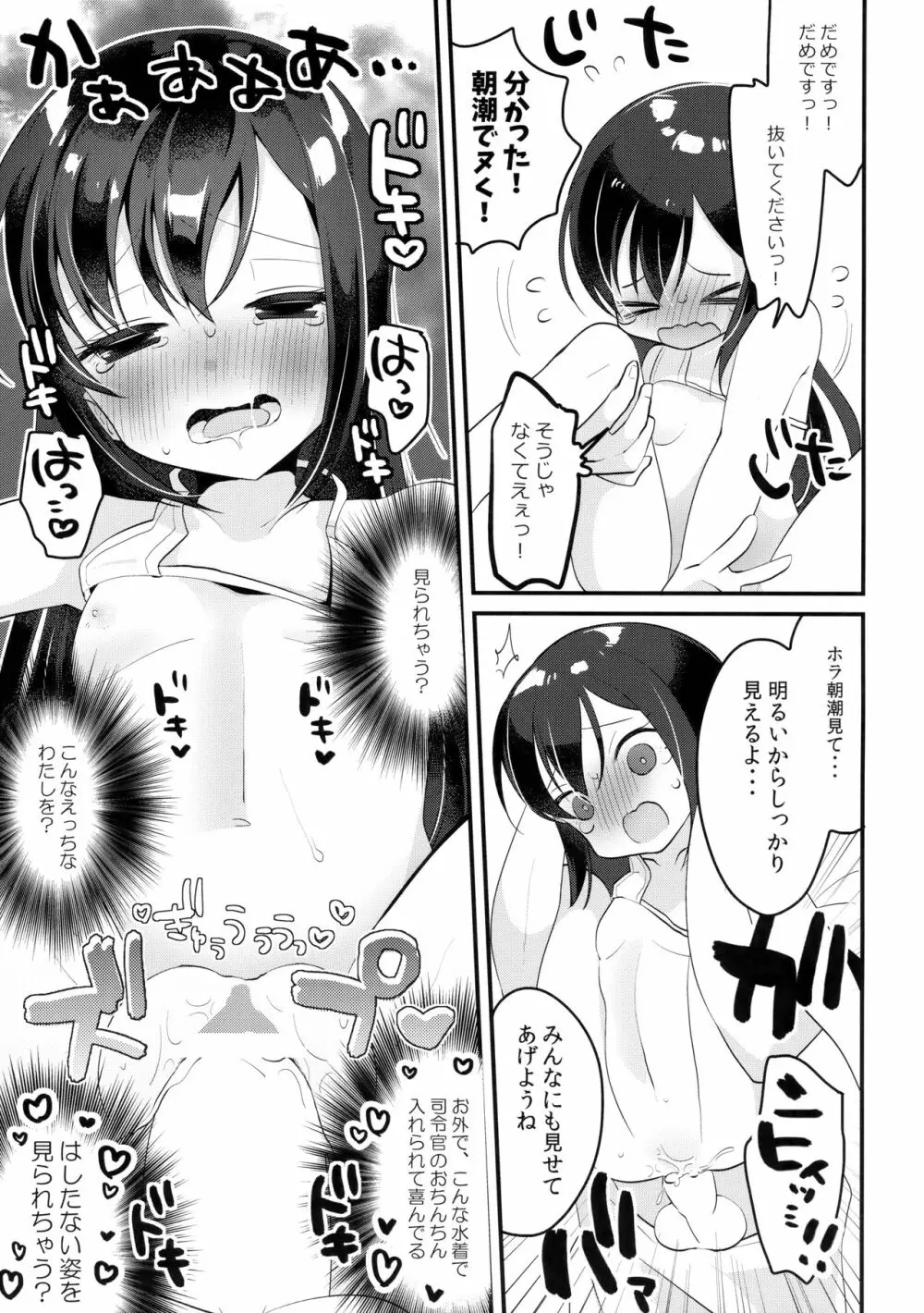 朝潮とビバ★バカンス - page18