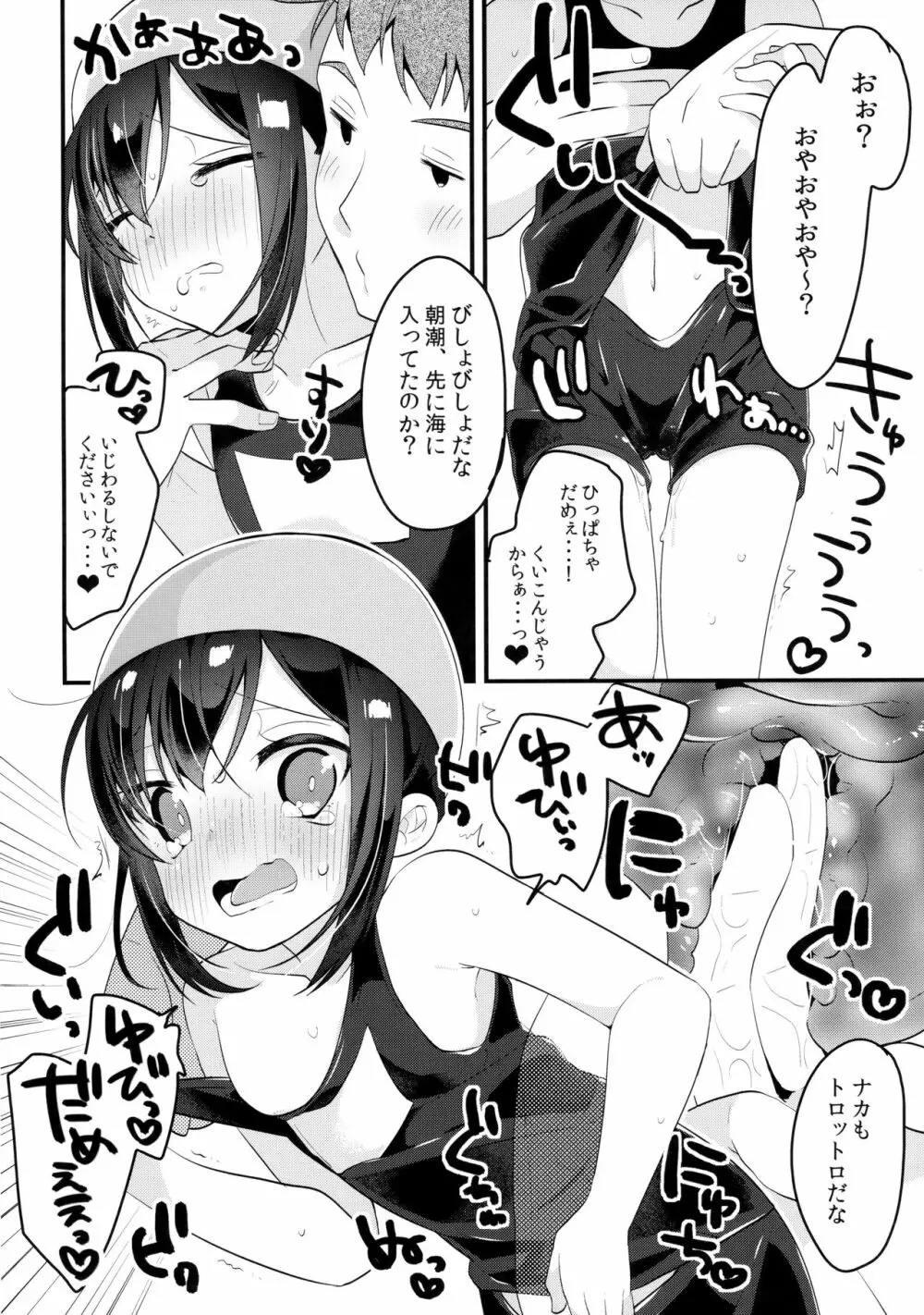 朝潮とビバ★バカンス - page7