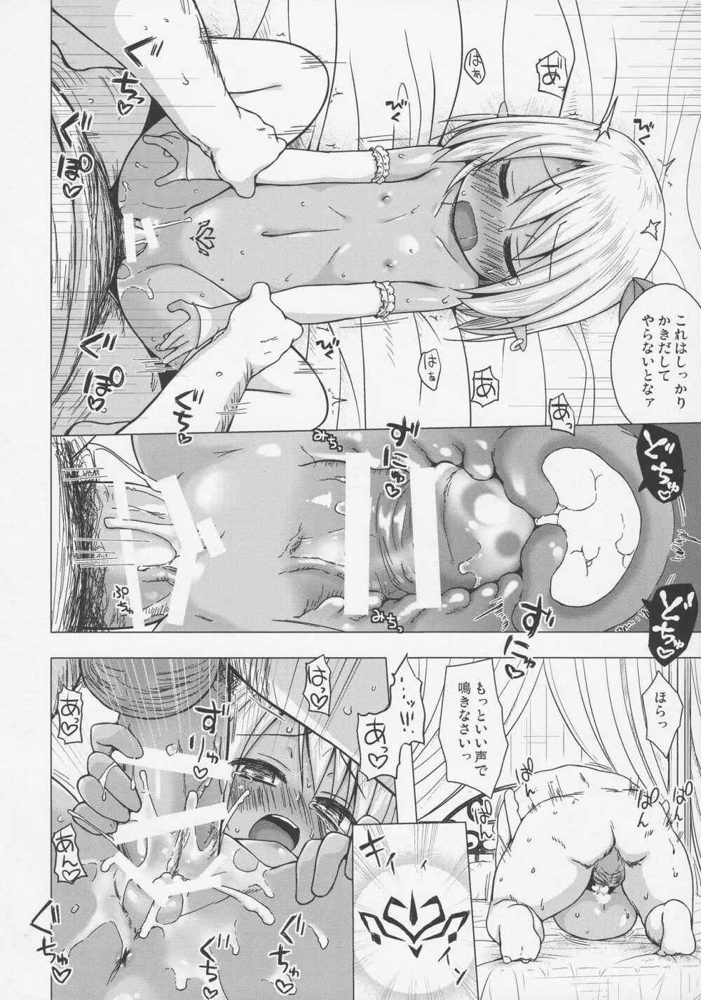 涙の花の咲くところ2 - page13