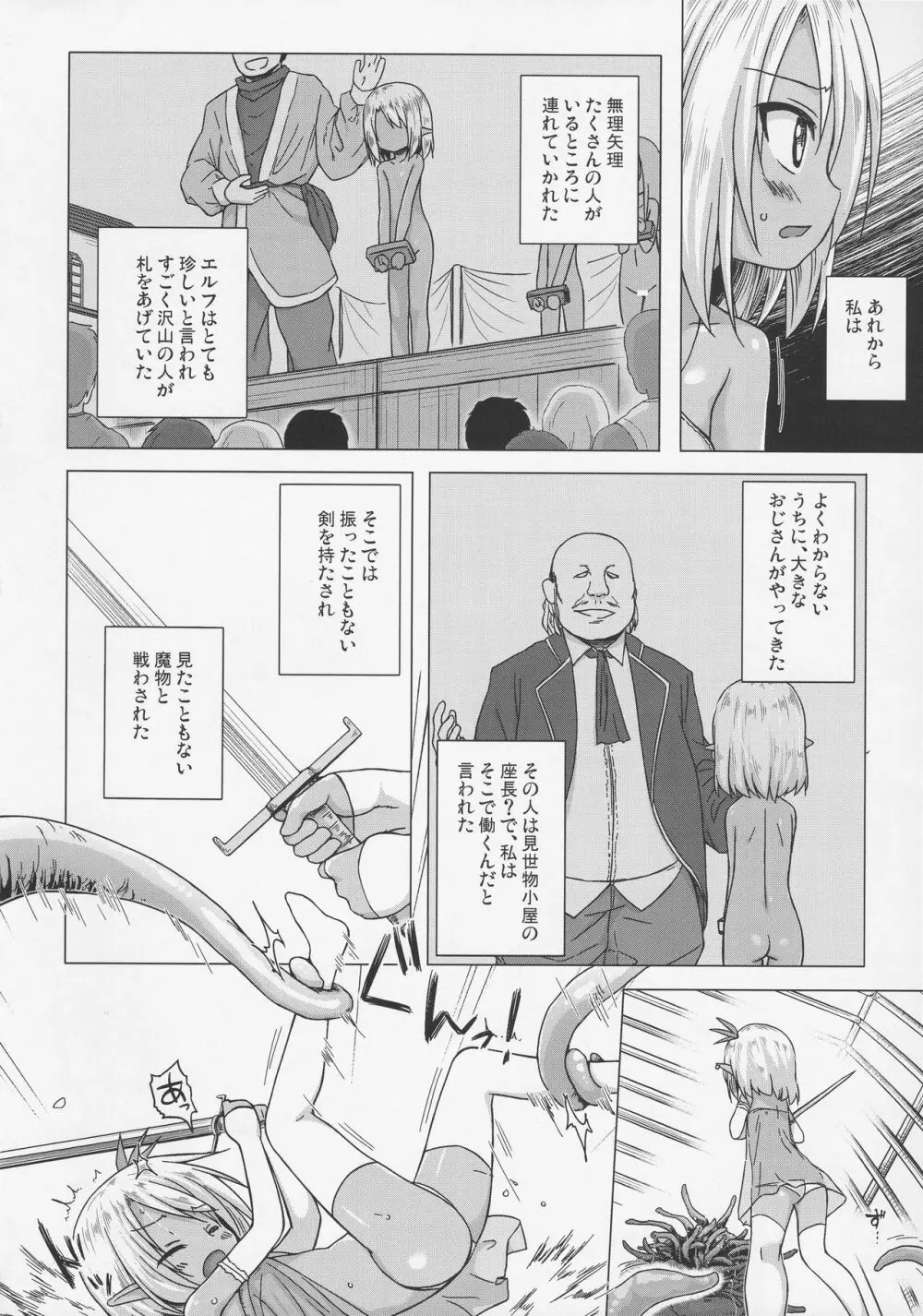 涙の花の咲くところ2 - page3