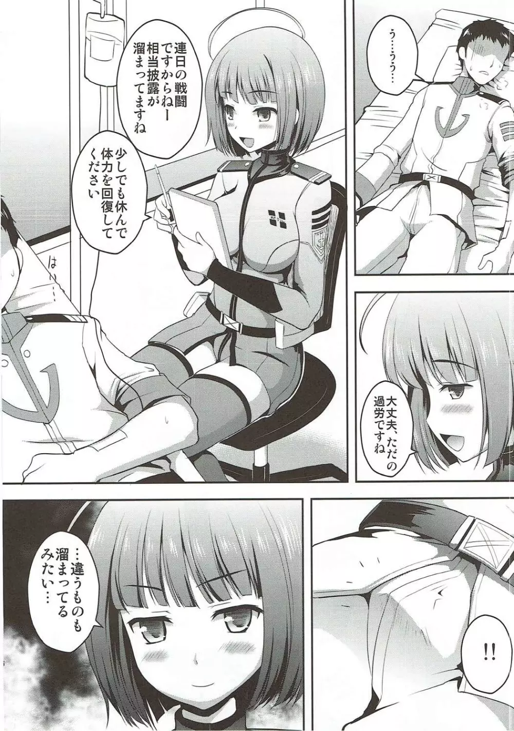 宇宙戦艦ヤマト性処理科 - page5