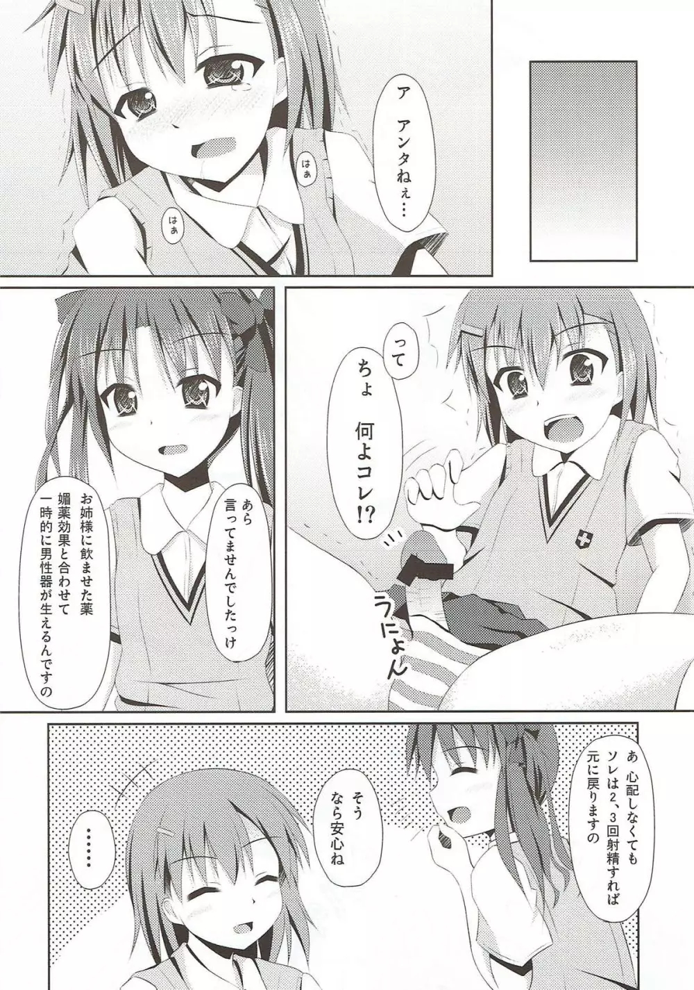 脱がすなんて無粋ですわ 着たままこそが至高ですの - page10