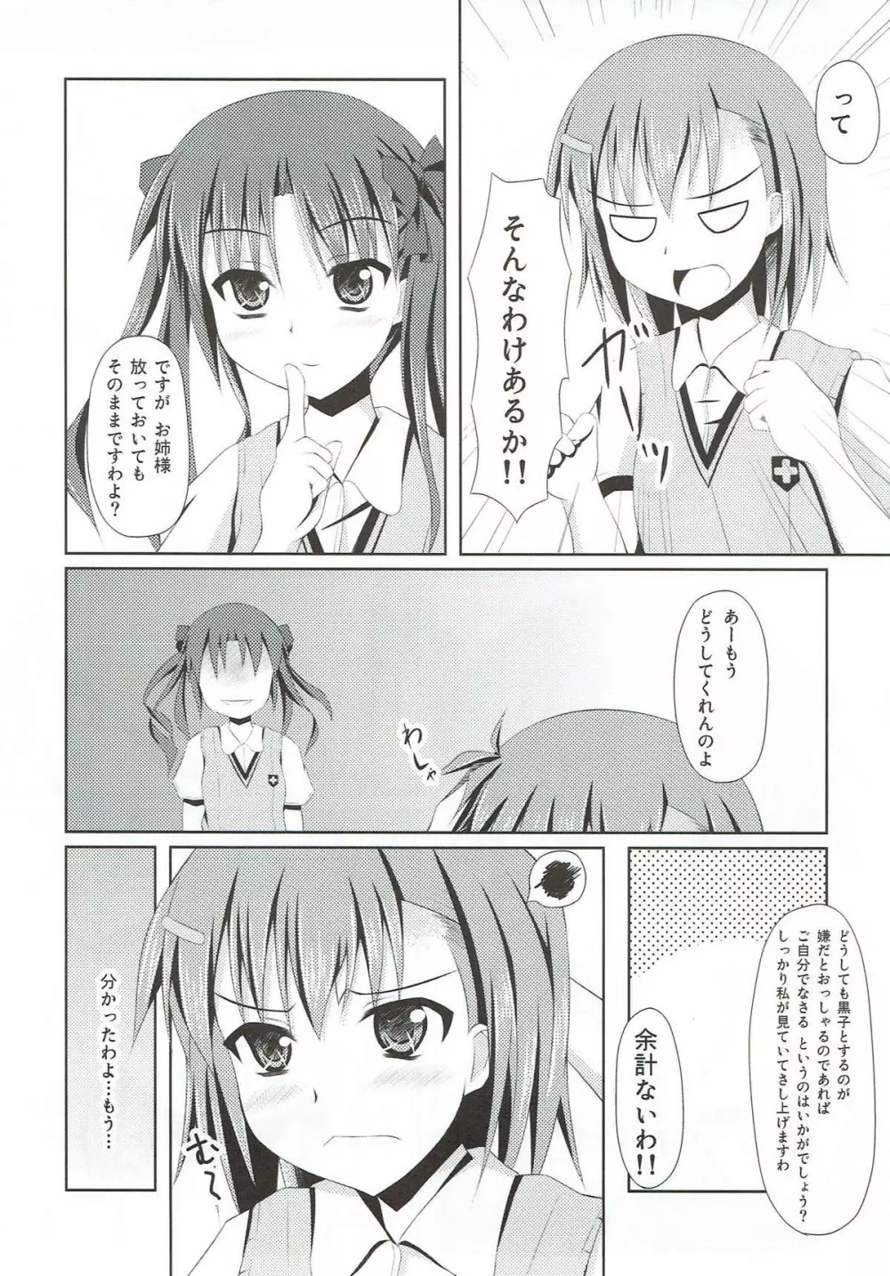 脱がすなんて無粋ですわ 着たままこそが至高ですの - page11