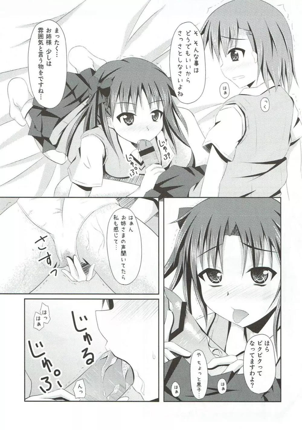 脱がすなんて無粋ですわ 着たままこそが至高ですの - page13