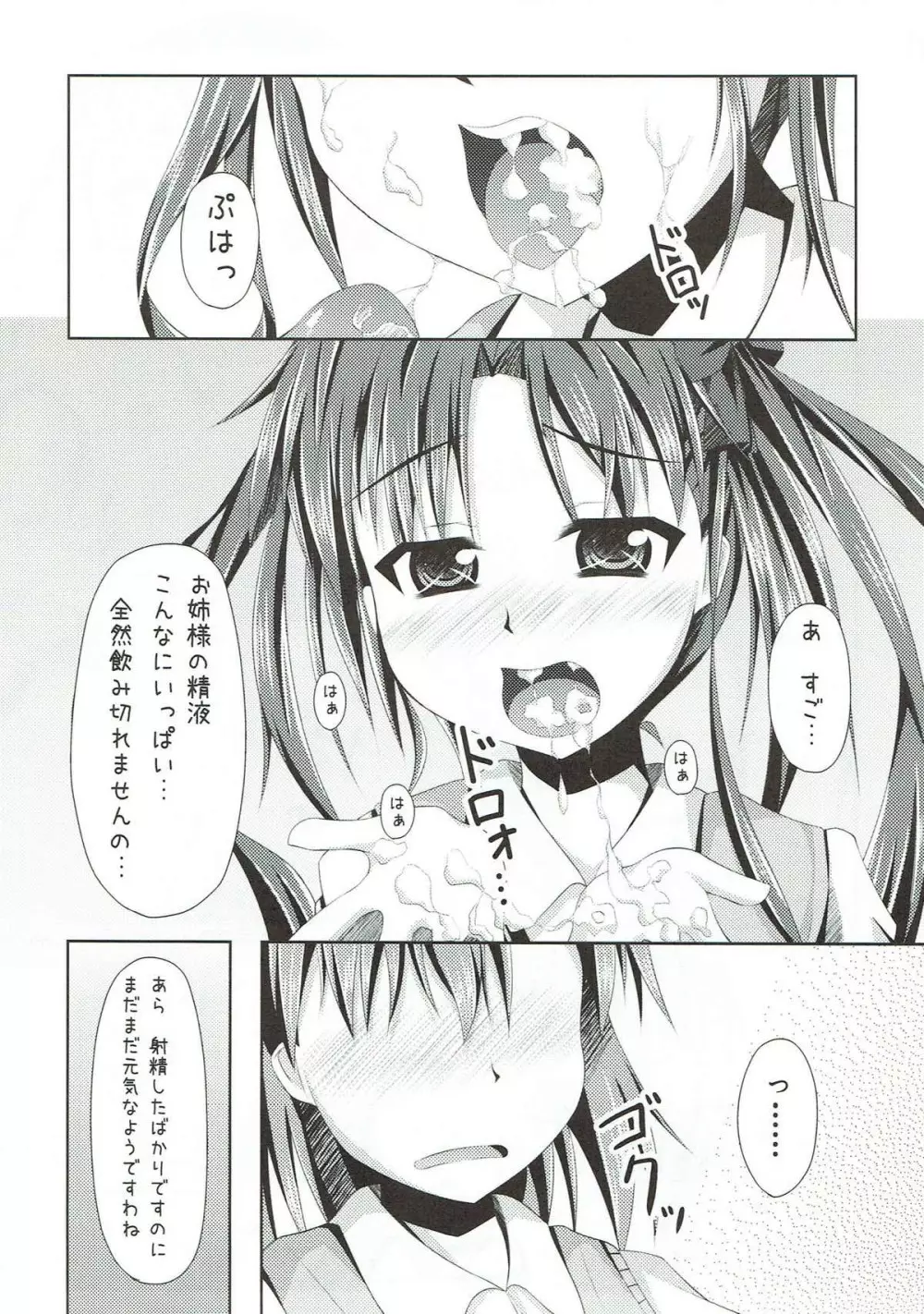 脱がすなんて無粋ですわ 着たままこそが至高ですの - page15