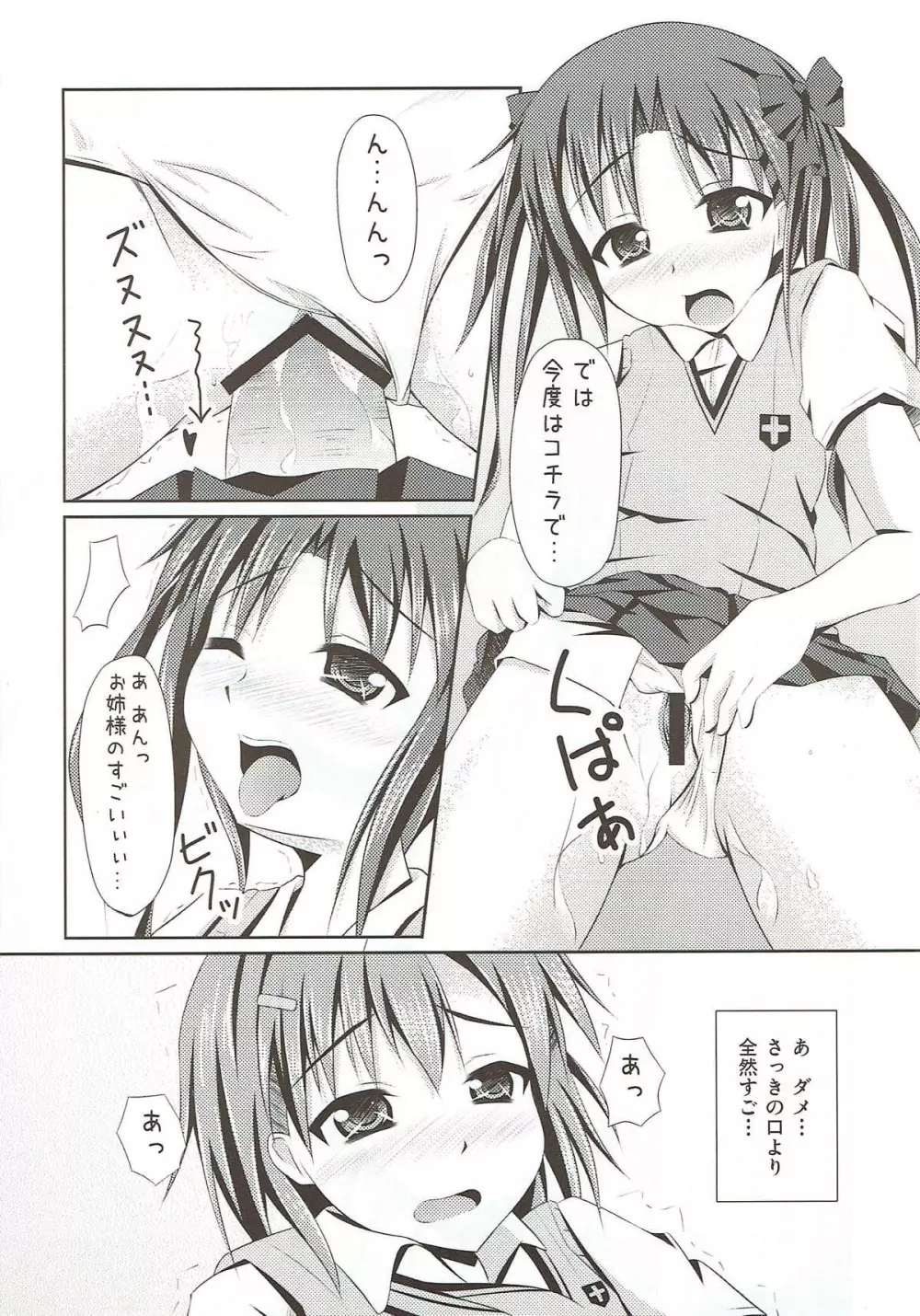 脱がすなんて無粋ですわ 着たままこそが至高ですの - page16