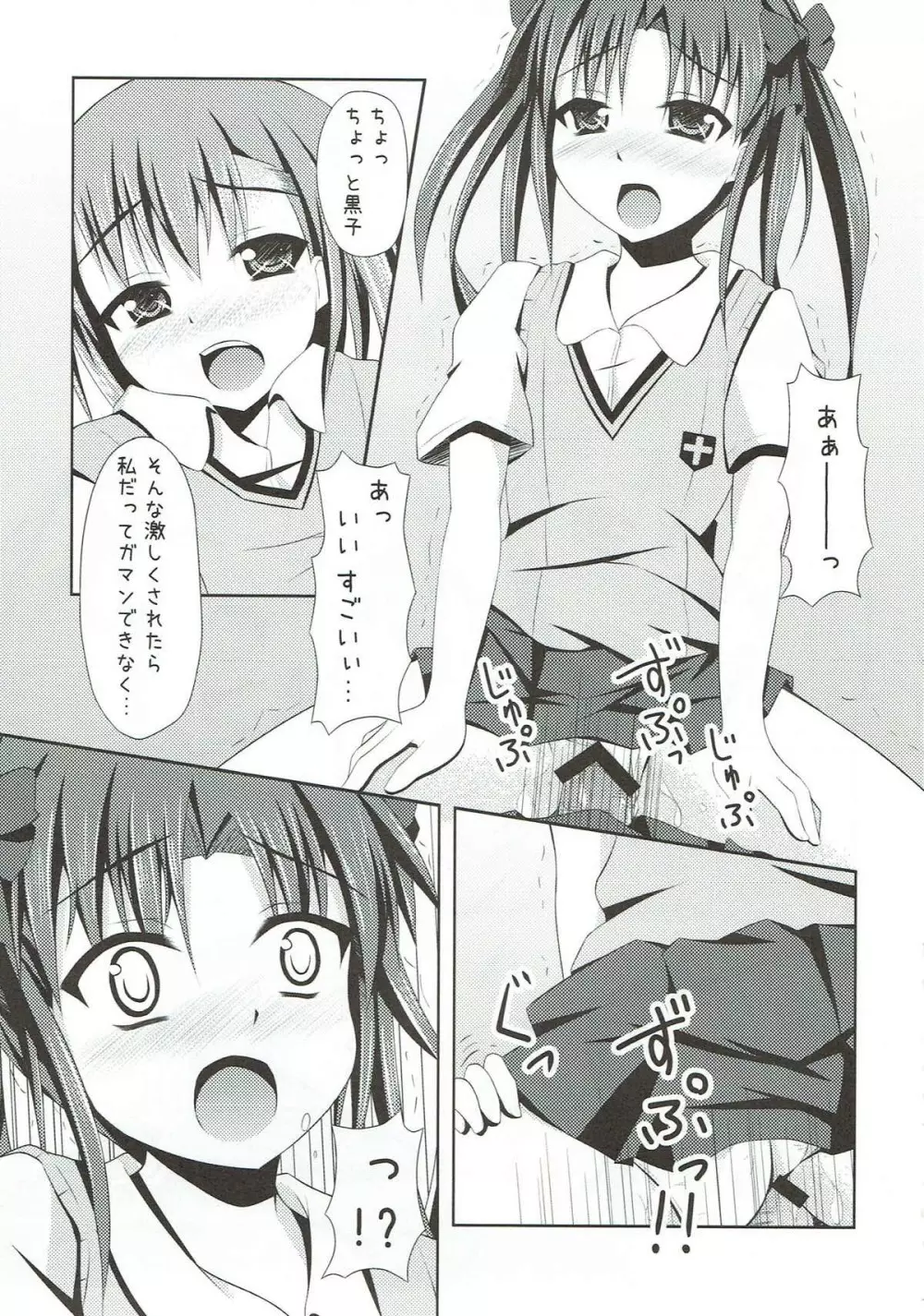 脱がすなんて無粋ですわ 着たままこそが至高ですの - page17