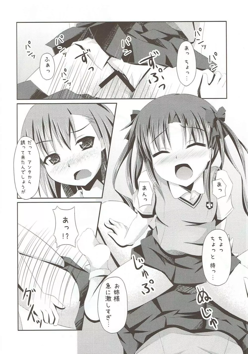 脱がすなんて無粋ですわ 着たままこそが至高ですの - page18