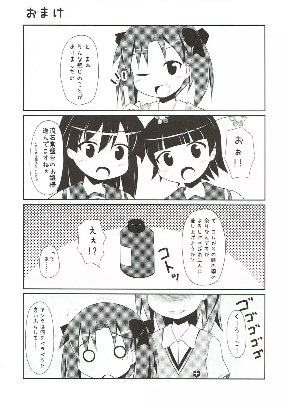 脱がすなんて無粋ですわ 着たままこそが至高ですの - page21