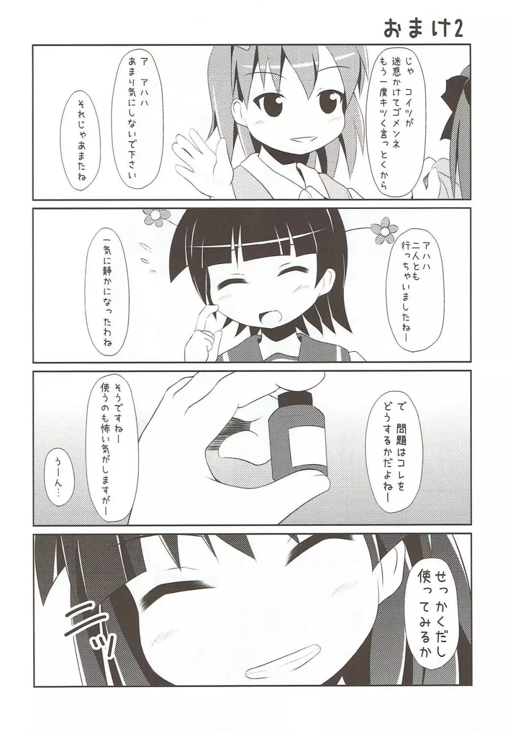 脱がすなんて無粋ですわ 着たままこそが至高ですの - page22