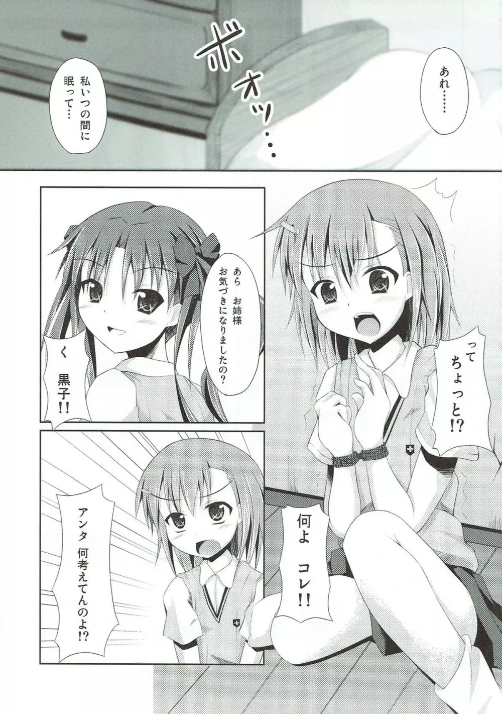 脱がすなんて無粋ですわ 着たままこそが至高ですの - page3