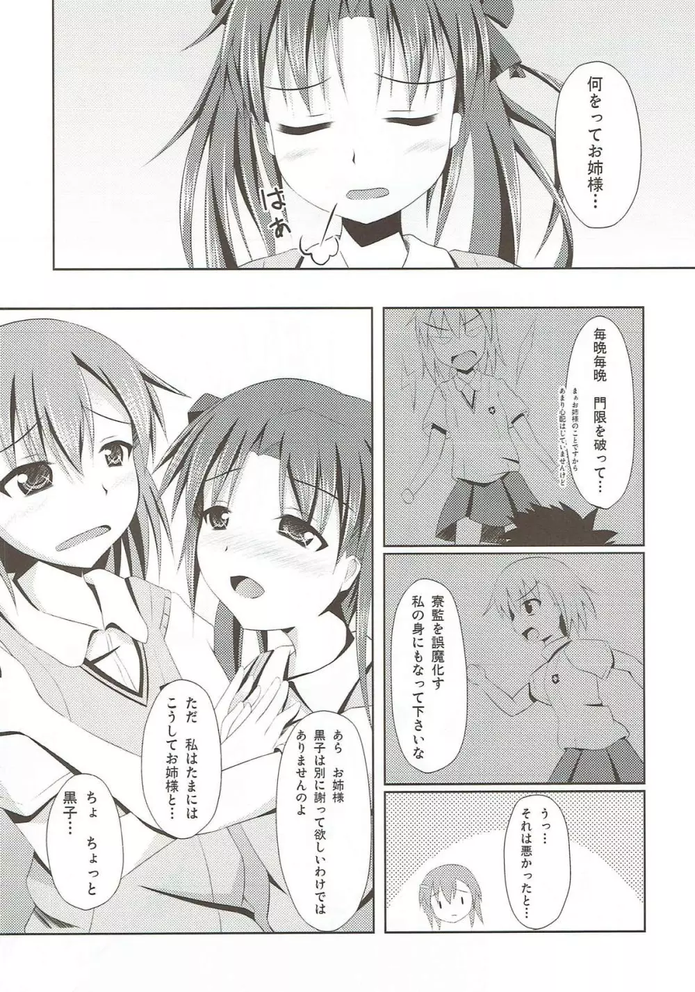 脱がすなんて無粋ですわ 着たままこそが至高ですの - page4