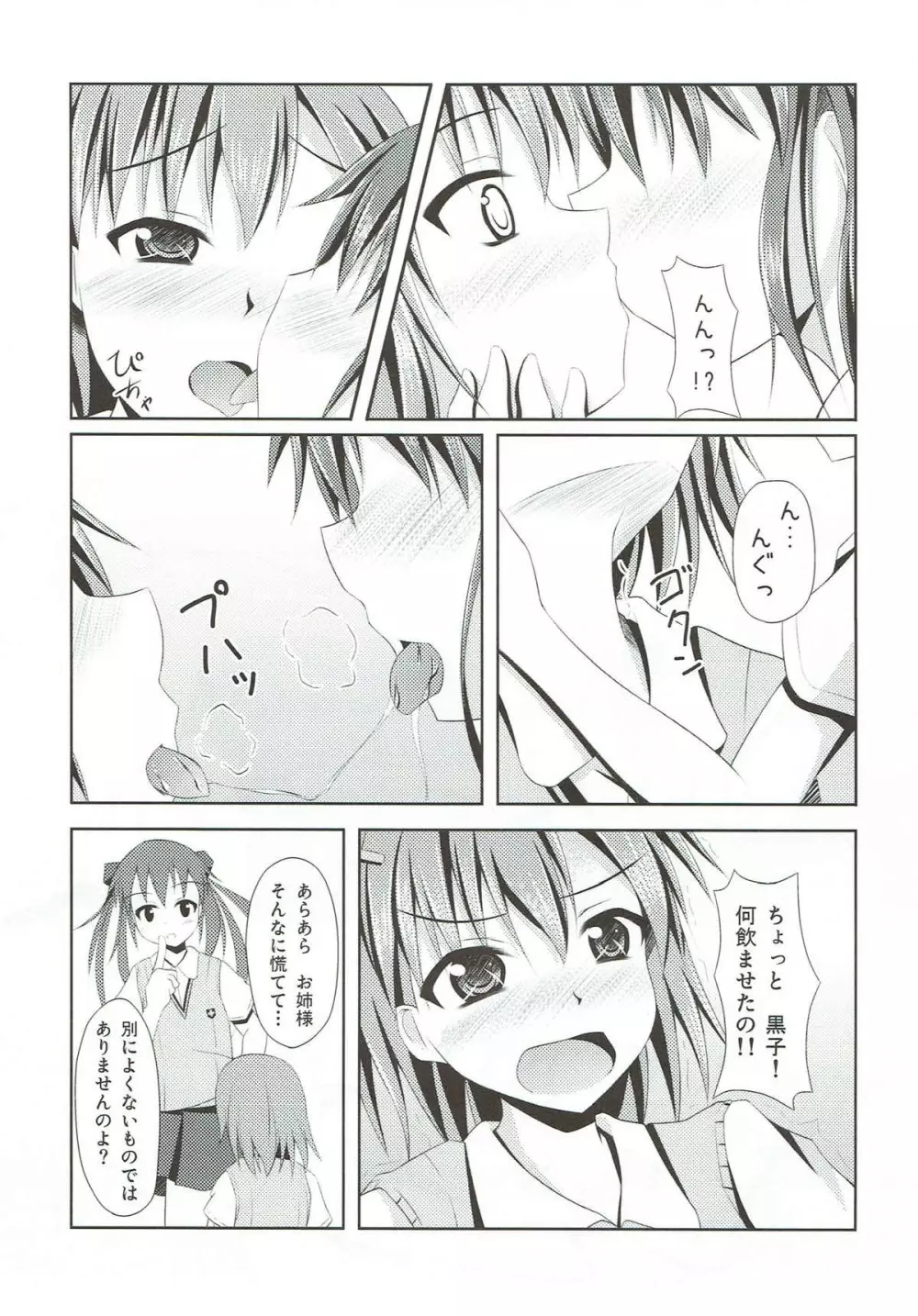 脱がすなんて無粋ですわ 着たままこそが至高ですの - page5