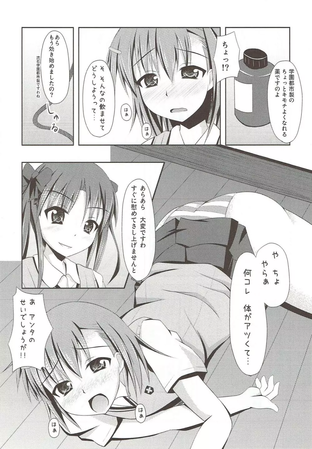 脱がすなんて無粋ですわ 着たままこそが至高ですの - page6