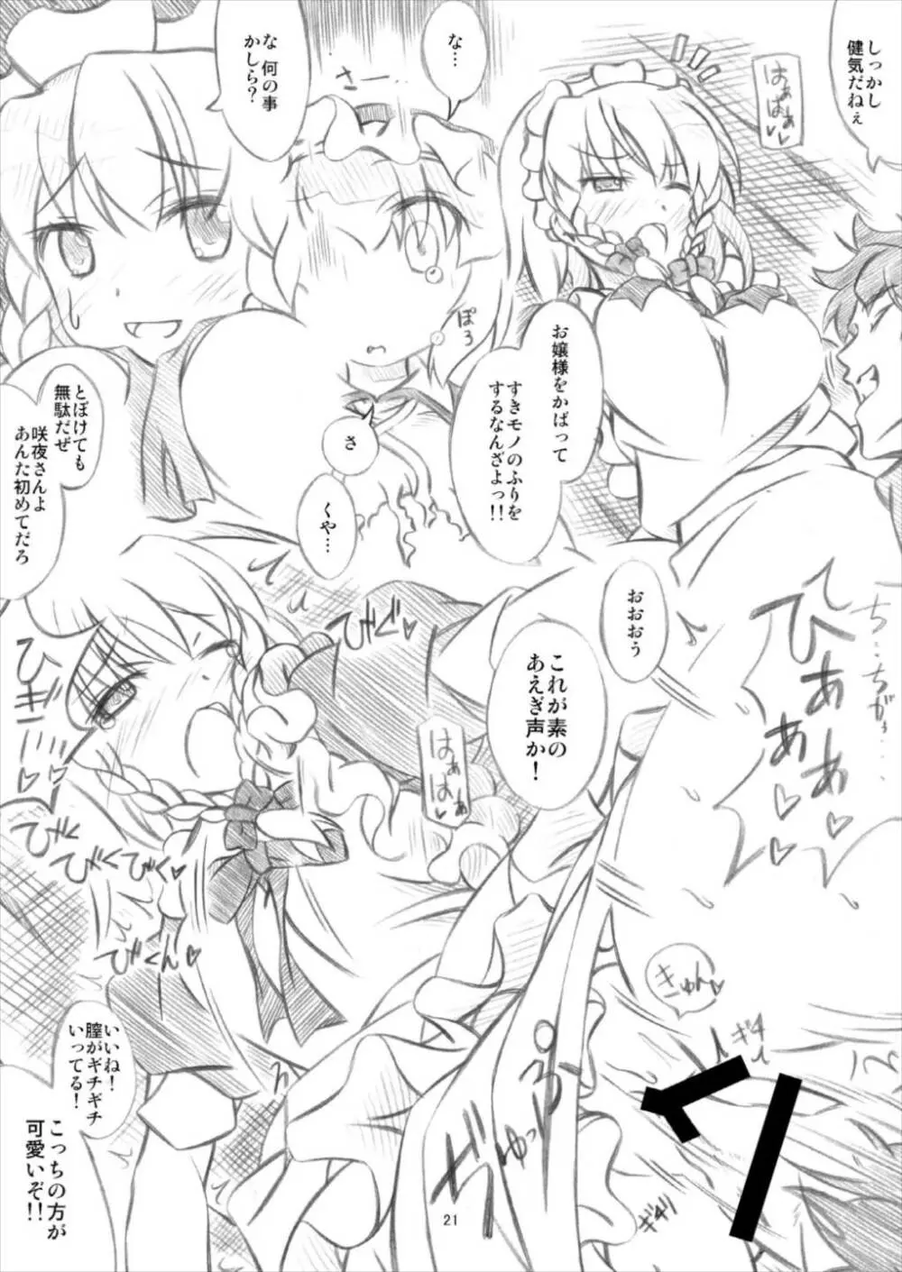 東方女神調教録 vol.5 - page20