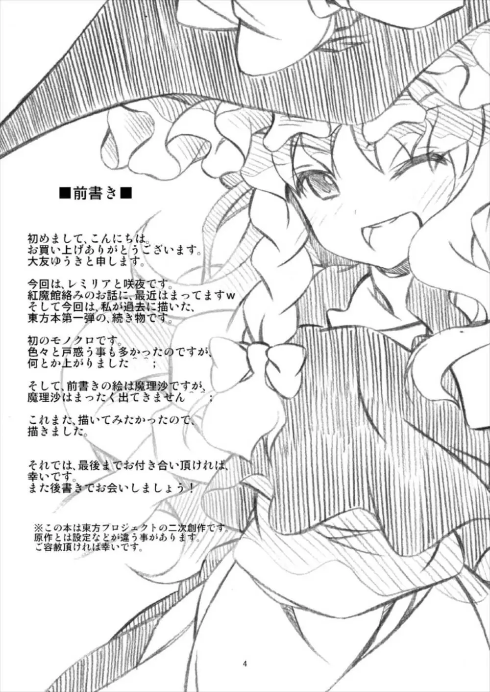 東方女神調教録 vol.5 - page3