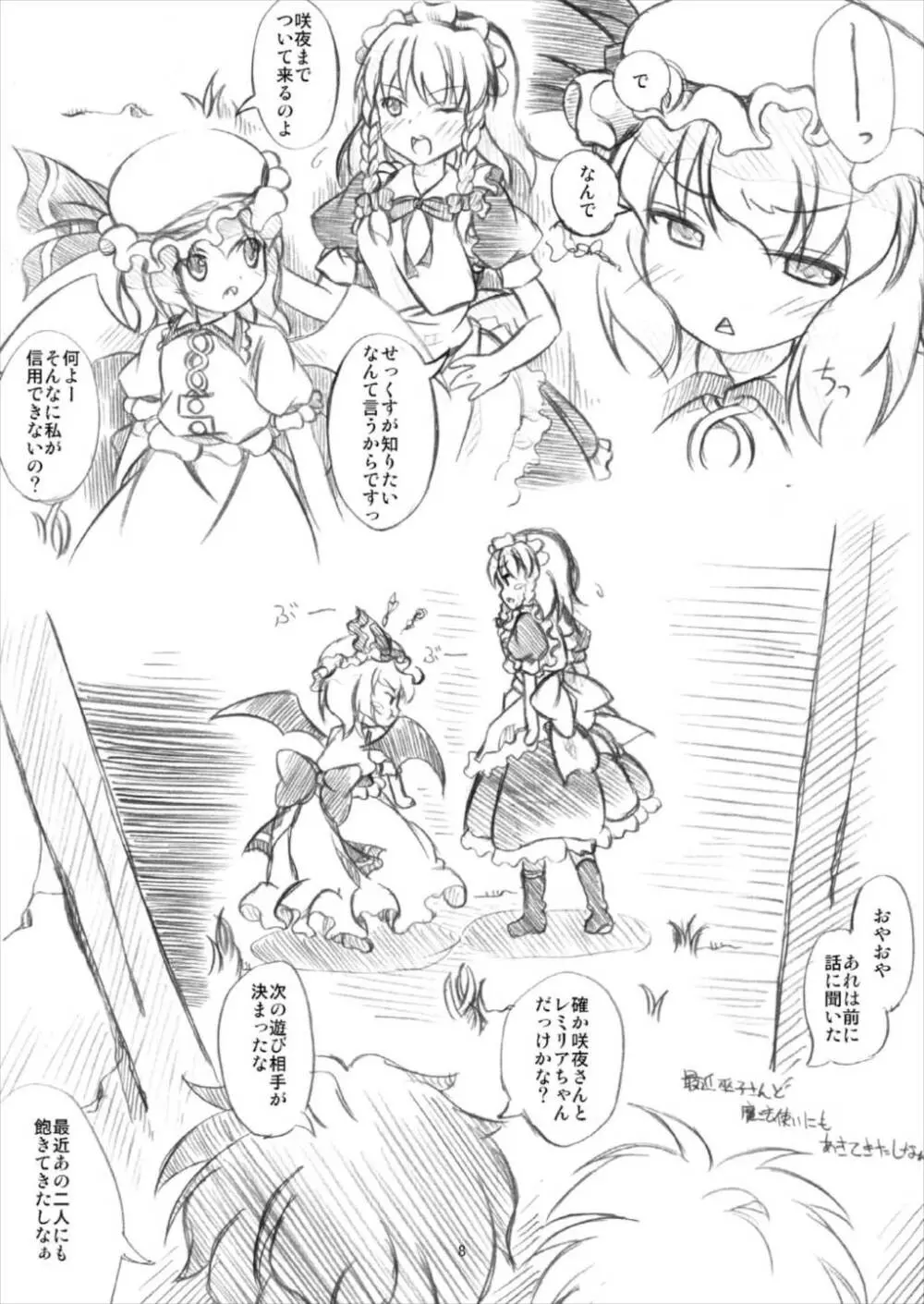 東方女神調教録 vol.5 - page7