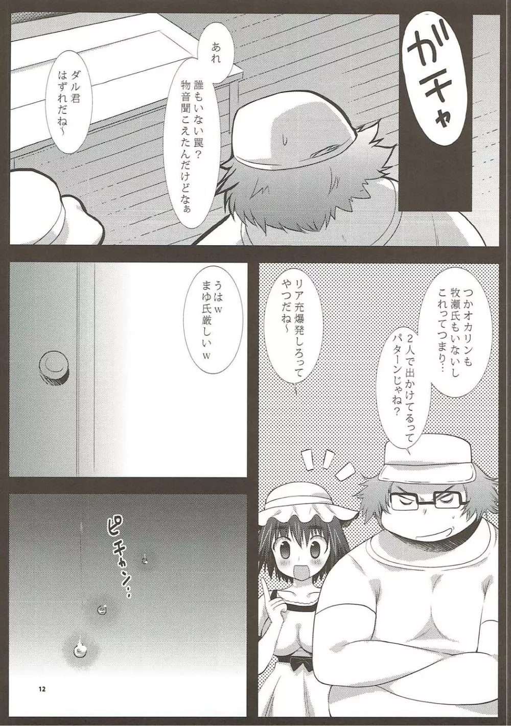 俺の助手のデレが有頂天でとどまる事を知らない - page11