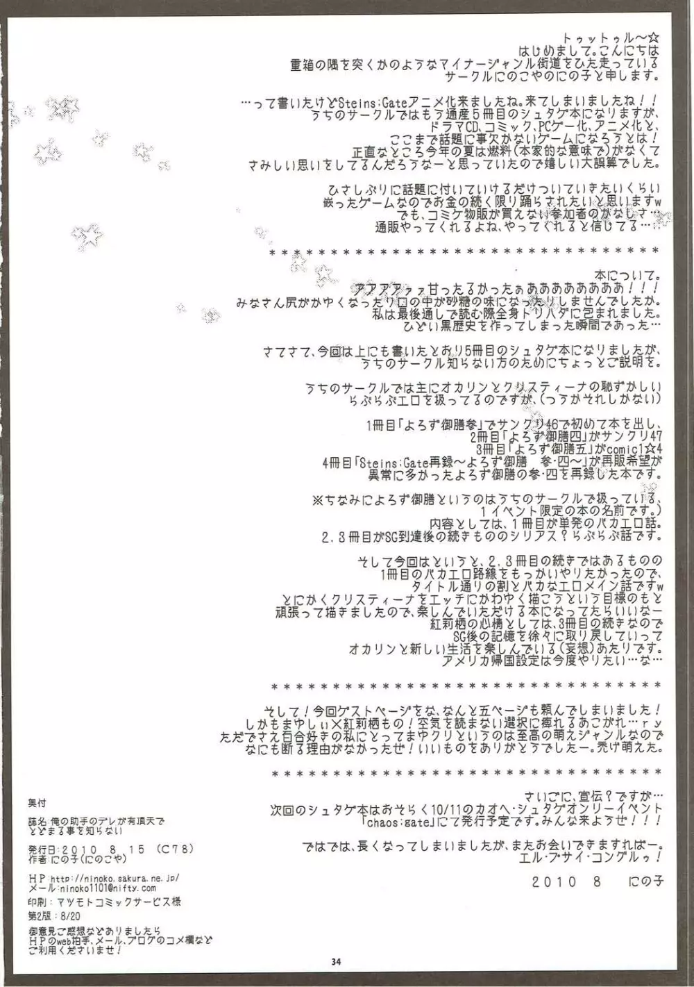 俺の助手のデレが有頂天でとどまる事を知らない - page33