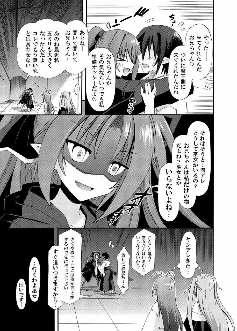 freeze総集編・其の弐 -八色- - page107