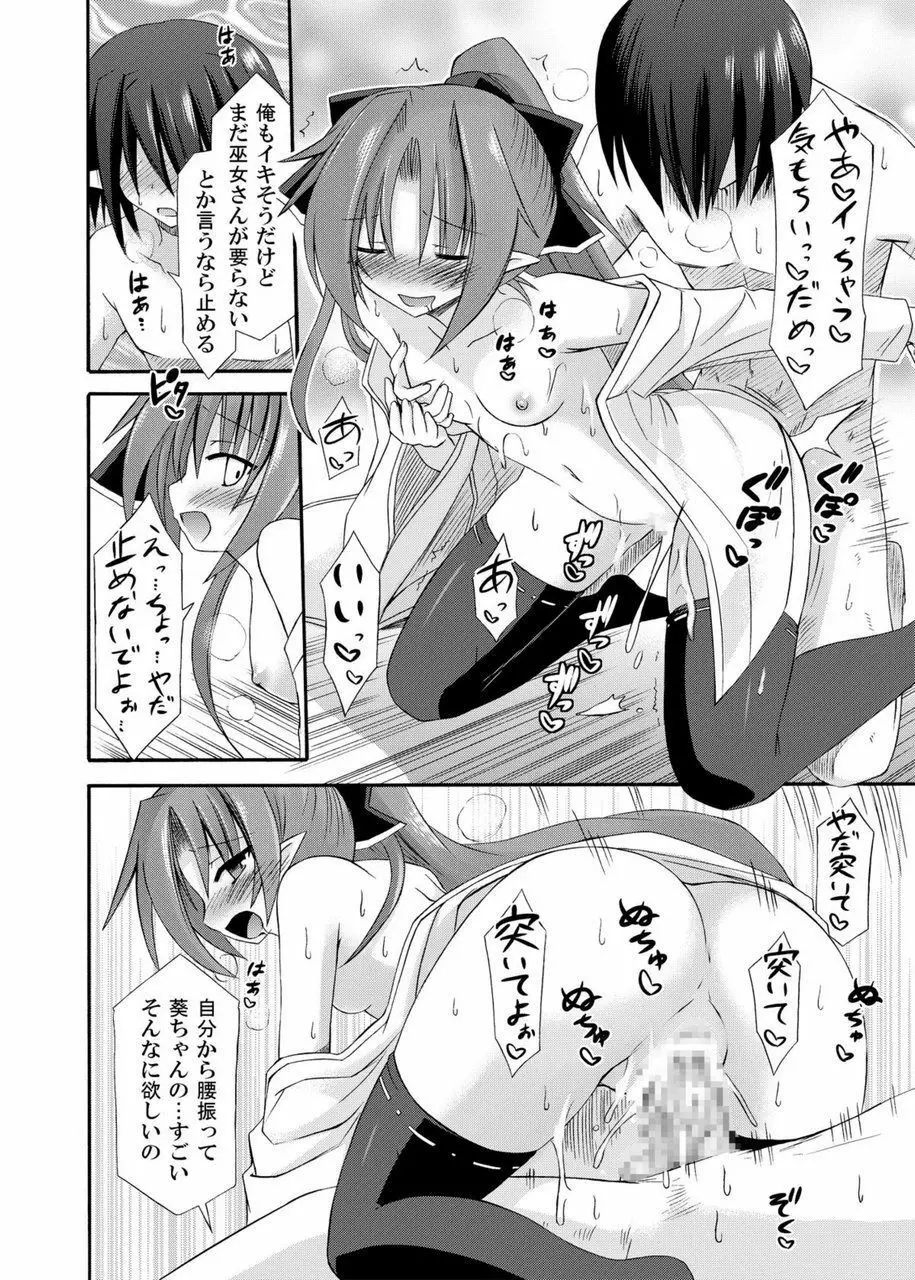 freeze総集編・其の弐 -八色- - page116