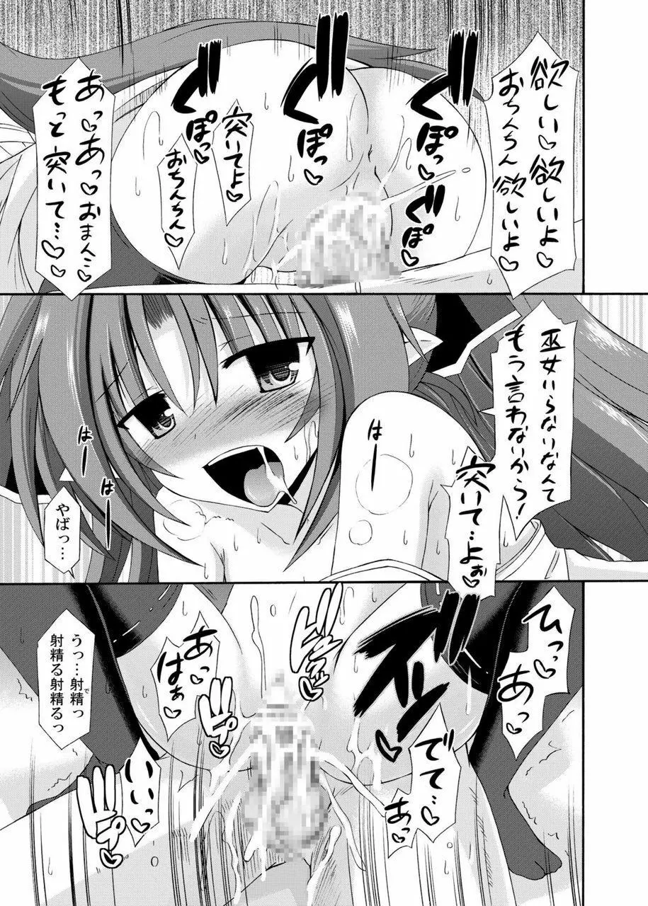 freeze総集編・其の弐 -八色- - page117