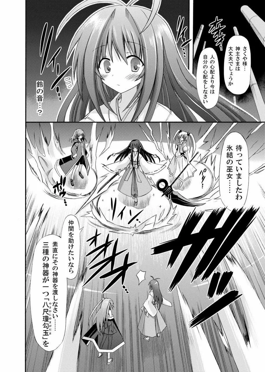 freeze総集編・其の弐 -八色- - page120