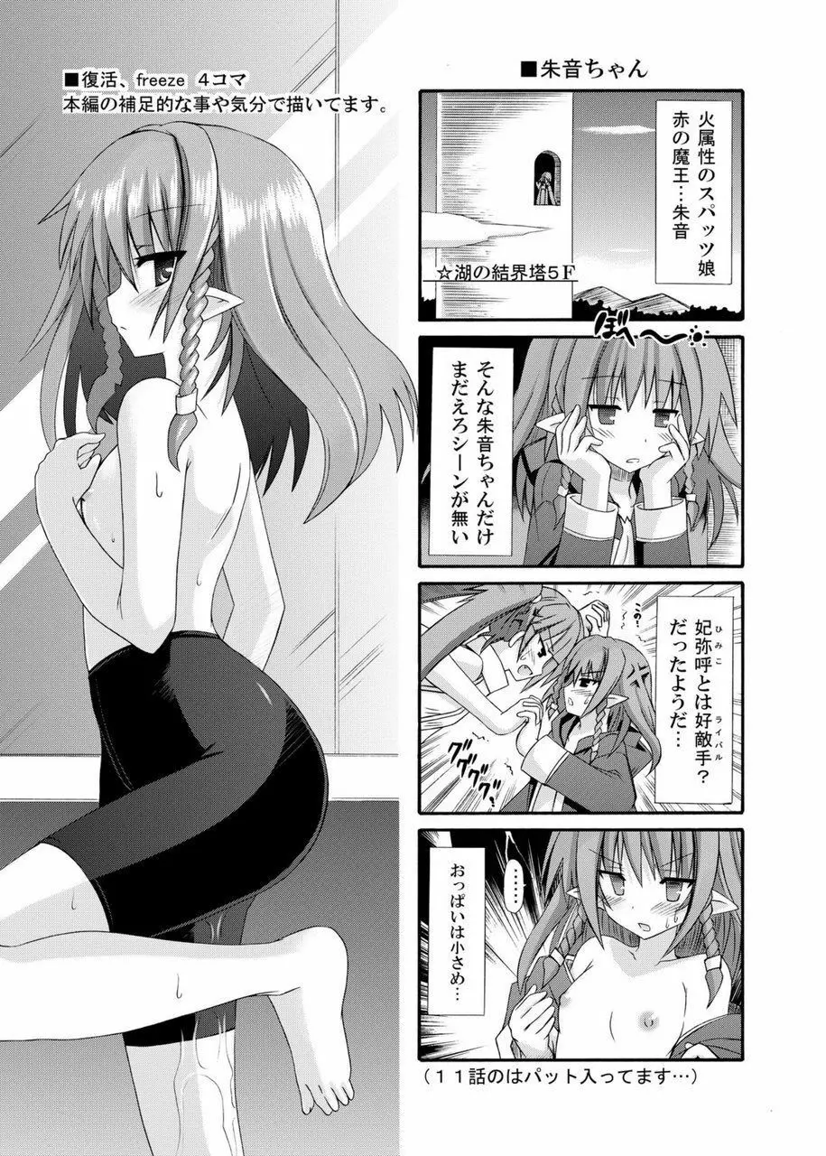 freeze総集編・其の弐 -八色- - page121