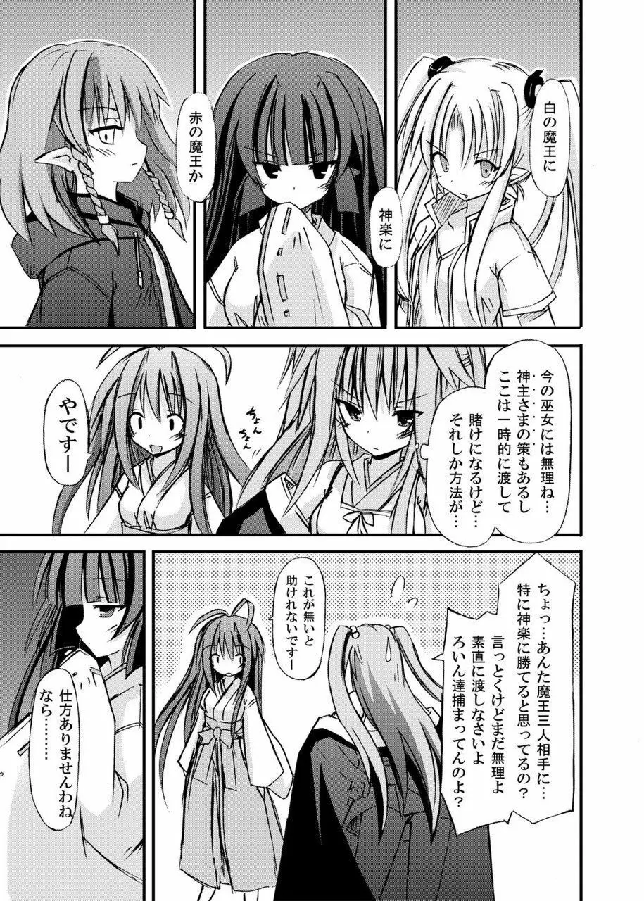 freeze総集編・其の弐 -八色- - page123