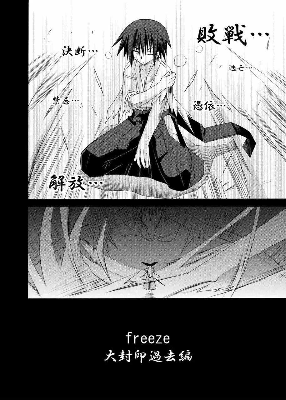 freeze総集編・其の弐 -八色- - page132