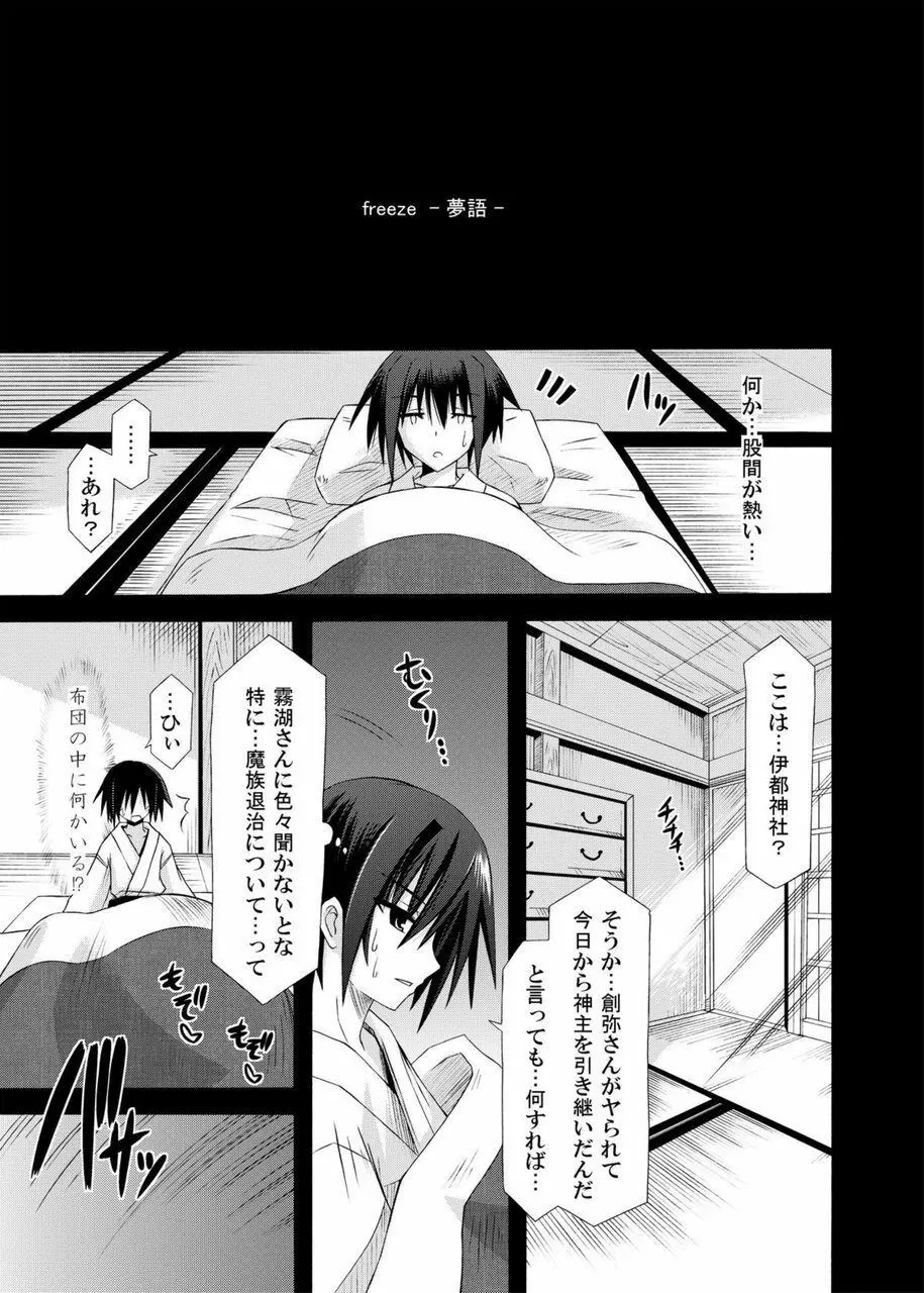 freeze総集編・其の弐 -八色- - page133