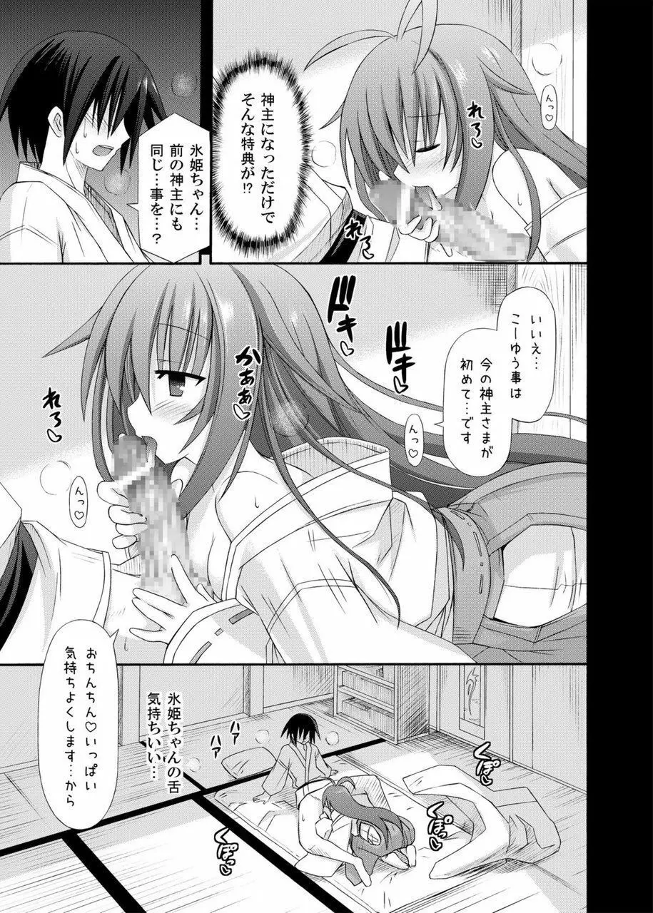 freeze総集編・其の弐 -八色- - page135